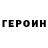 Героин гречка Orest Luchko